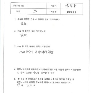 인천남성수술 – 자연스러운 확대를 위해 vvip수술을 받으셨던 ㅇㅇㅇ님의 후기입니다.