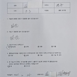 [대구] 남성수술 - 쿨맨 명품 발기부전 [굴곡형] 수술 을 받으셨던 김 O O 님  자필 후기입니다.